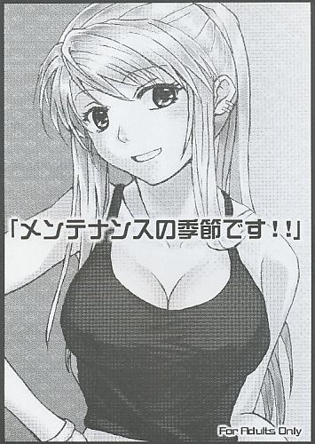 「メンテナンスの季節です！！」