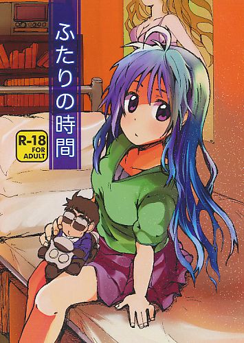 ふたりの時間