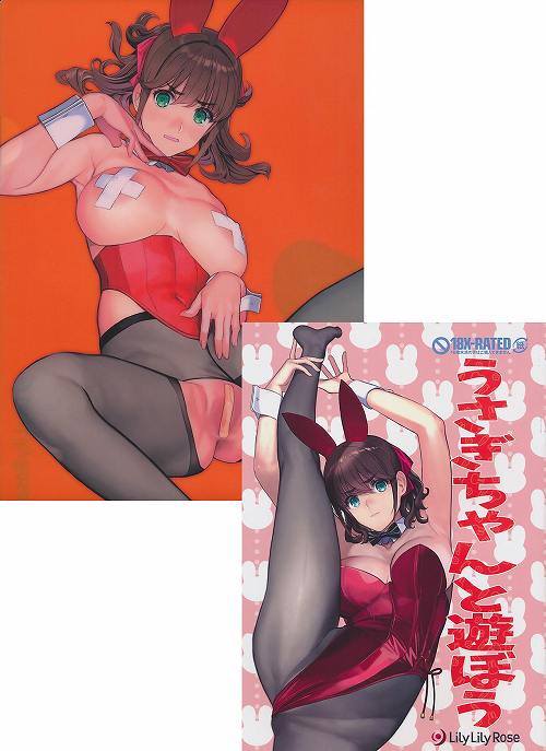 コミケ101・2点セット（A4クリアファイル+うさぎちゃんと遊ぼう）