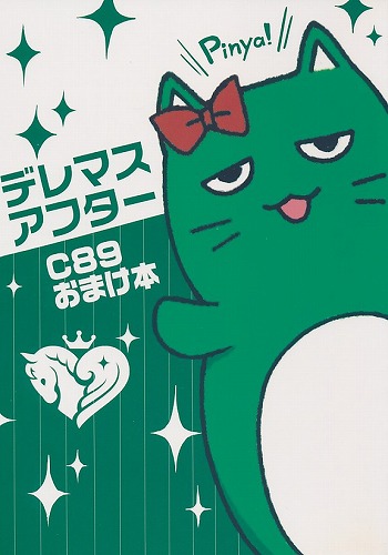 デレマスアフター C89おまけ本