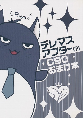 デレマスアフター(?) C90おまけ本