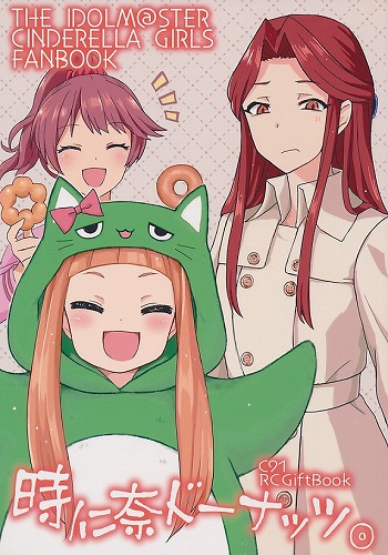 時仁奈ドーナッツ。