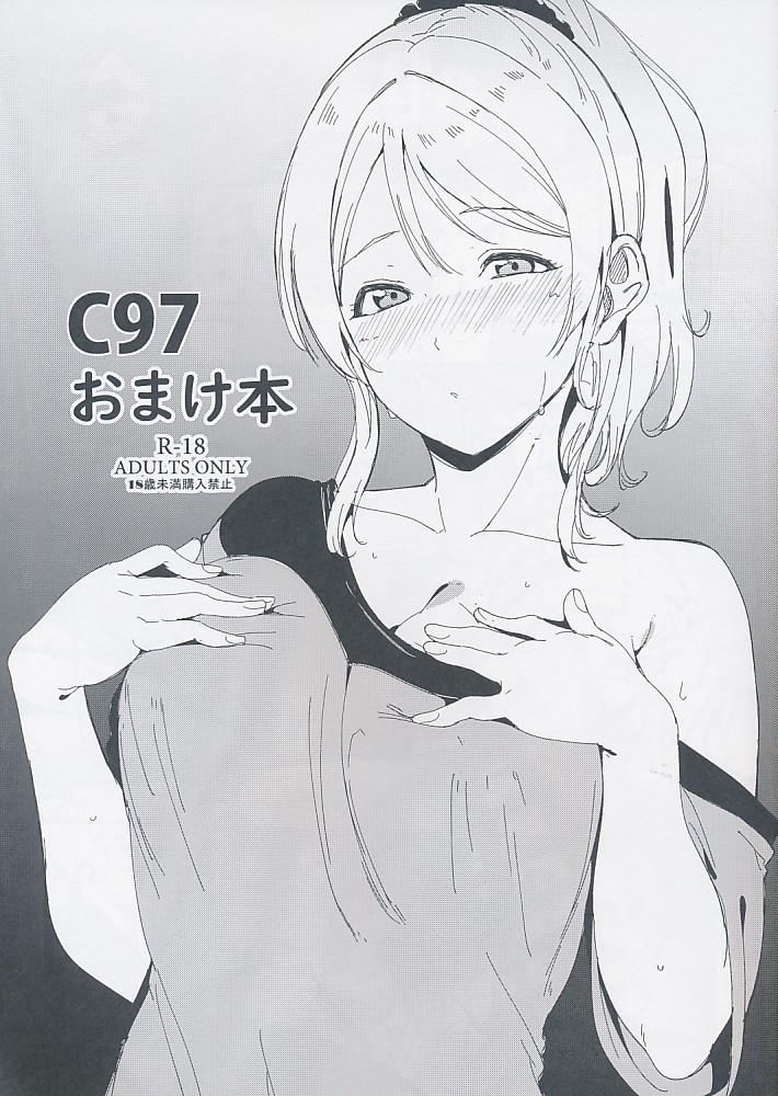 C97 おまけ本