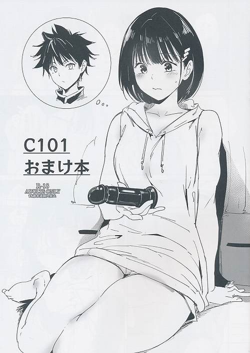 C101 おまけ本