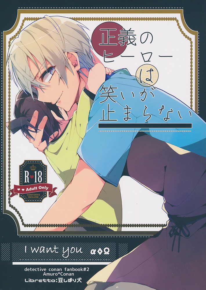 正義のヒーローは笑いが止まらない