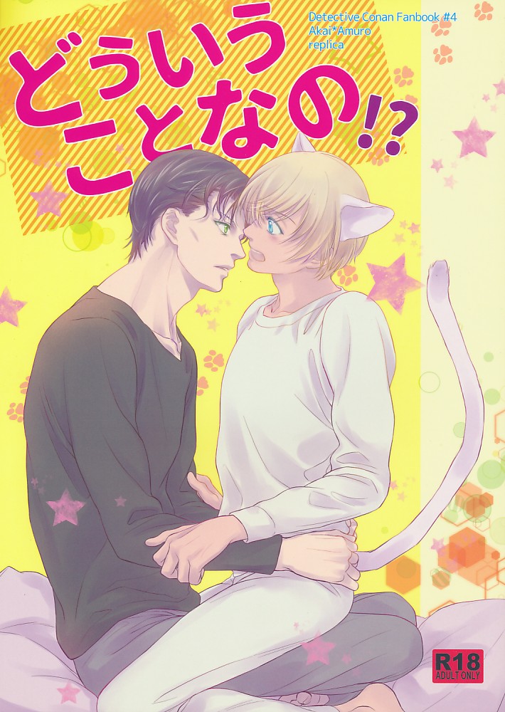 どういうことなの!?