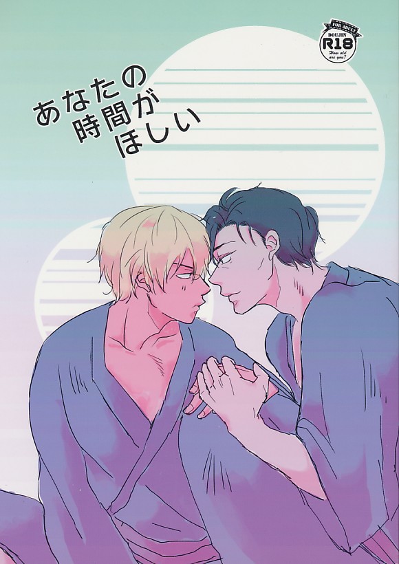 あなたの時間がほしい