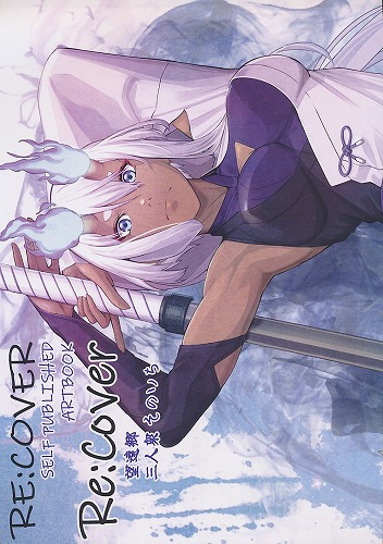 Re:cover　SELF PUBLISHED ARTBOOK