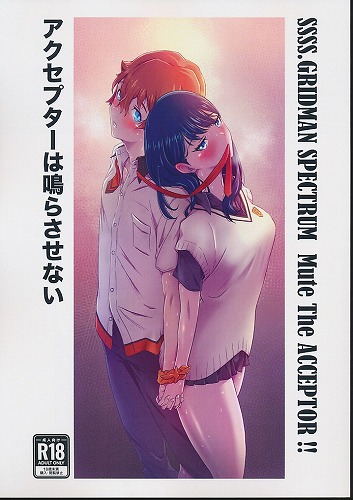 アクセプターは鳴らさせない