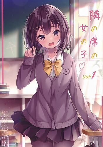 隣の席の女の子 vol．1