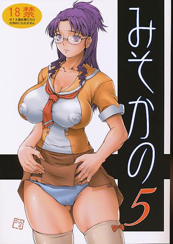みそかの5