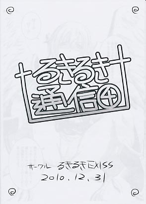 るきるき通信4 (ペーパー)