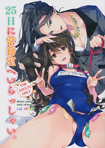 25日に常務室へいらっしゃい。