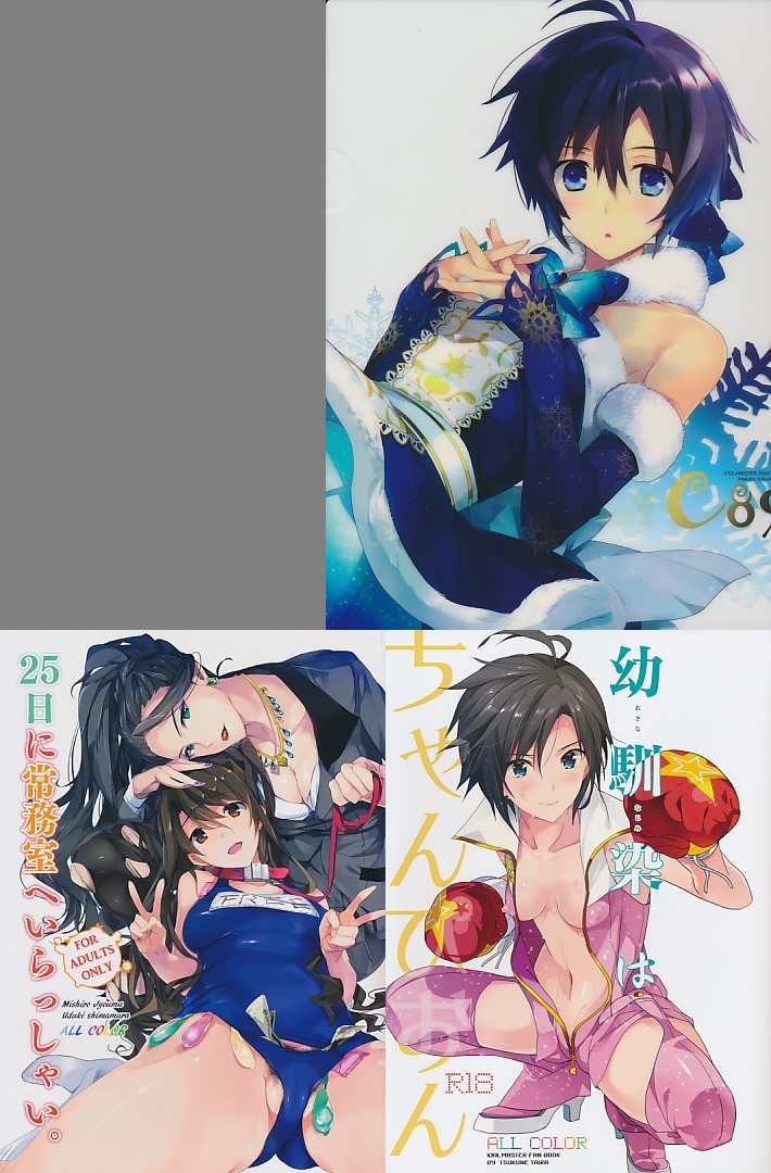 コミケ89 3点セット ( ｸﾘｱﾌｧｲﾙ / 「25日に常務室へいらっしゃい。」 / 「幼馴染はちゃんぴおん」 )