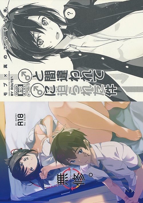 コミケ91 ・2点セット ( 無修。 + ♂と間違われて♂に迫られた件 )