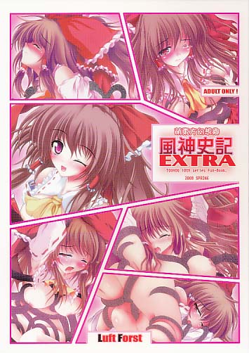 風神史記 EXTRA