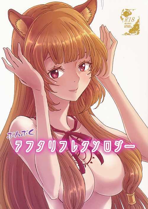 ぶんぶくラフタリフレクソロジー