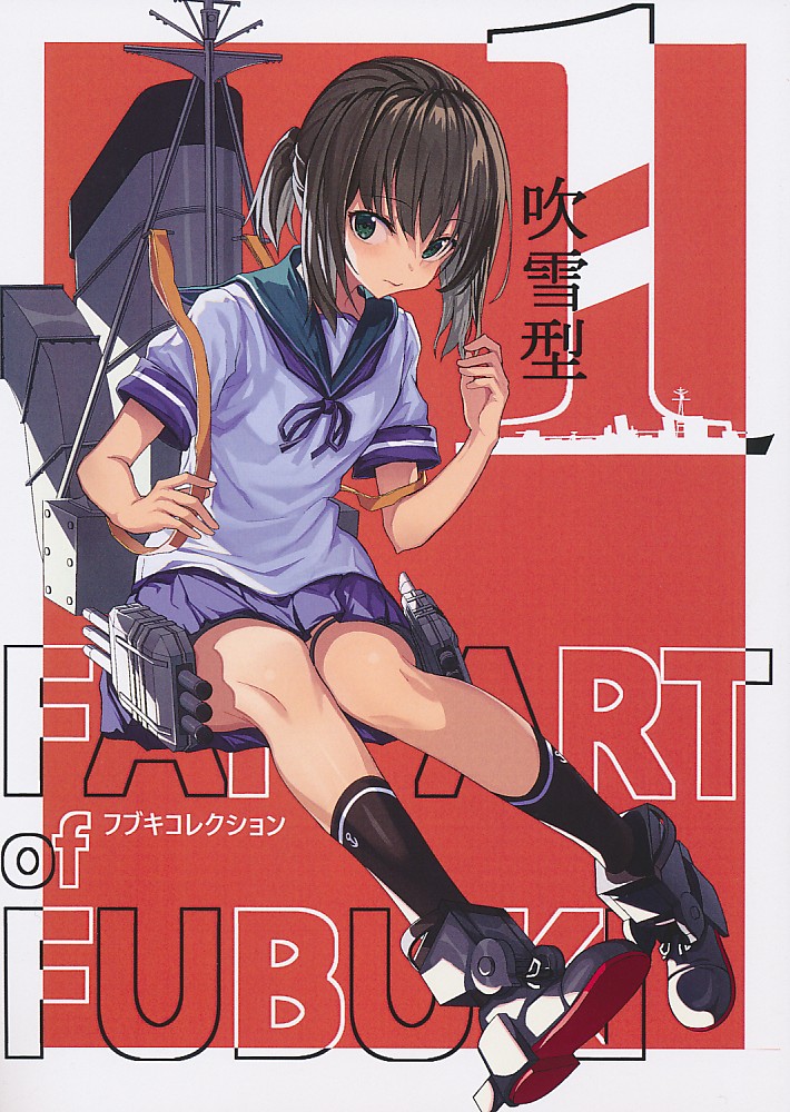 FAN ART of FUBUKI 1　フブキコレクション