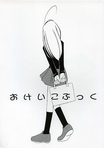 おけいこぶっく