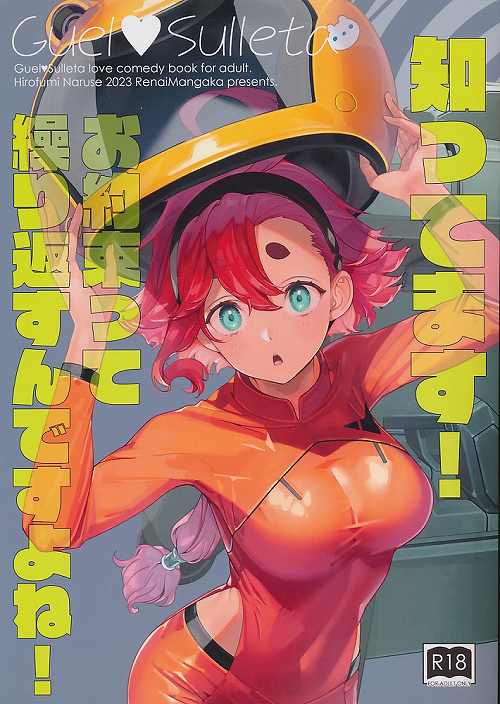 知ってます!お約束って繰り返すんですよね!