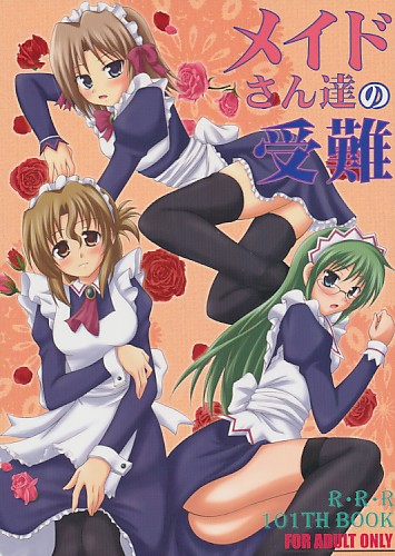 メイドさん達の受難