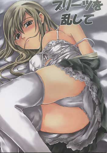 プリーツを乱して