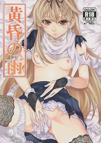 黄昏の雨