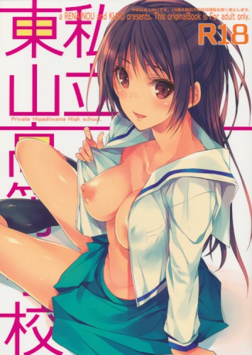 私立東山高等学校