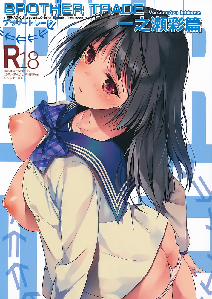 BROTHER TRADE 一之瀬彩篇