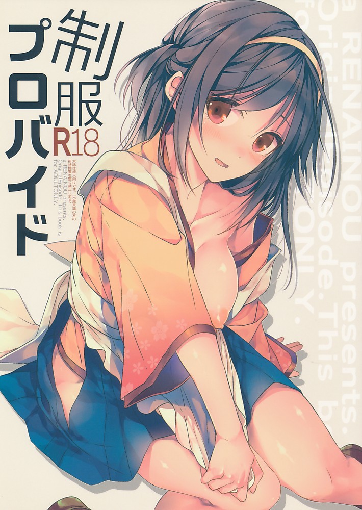 制服プロバイド