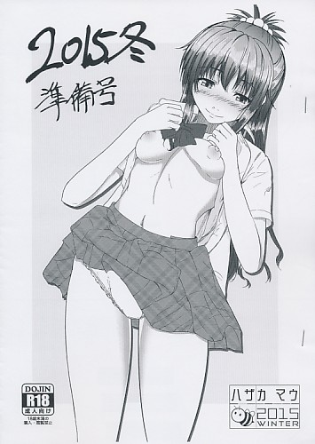 2015冬準備号
