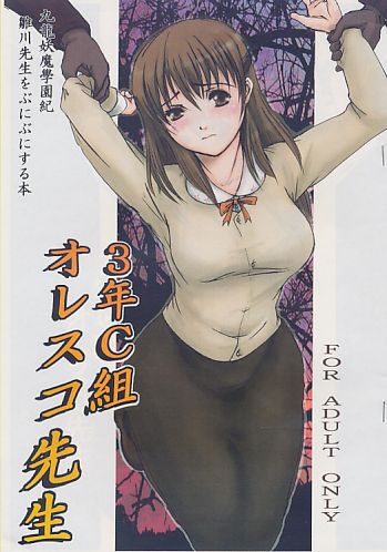 3年C組オレスコ先生
