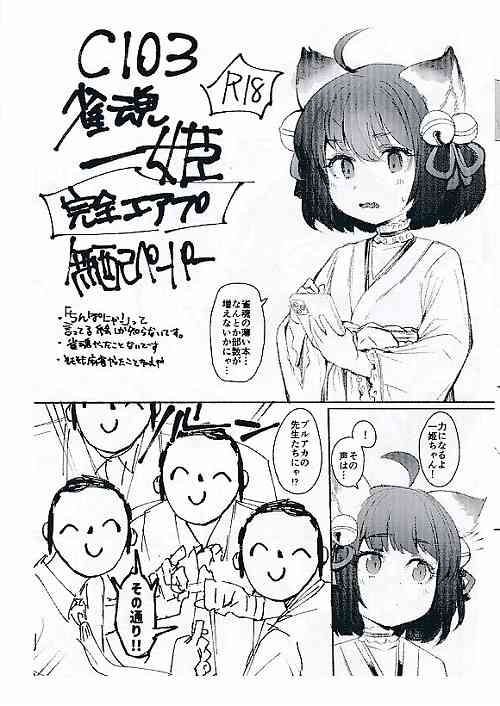 C103雀魂一姫完全エアプ無配ペーパー