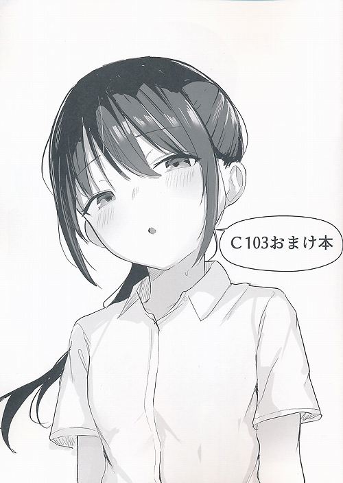 C103おまけ本