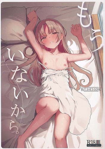 もういないから。