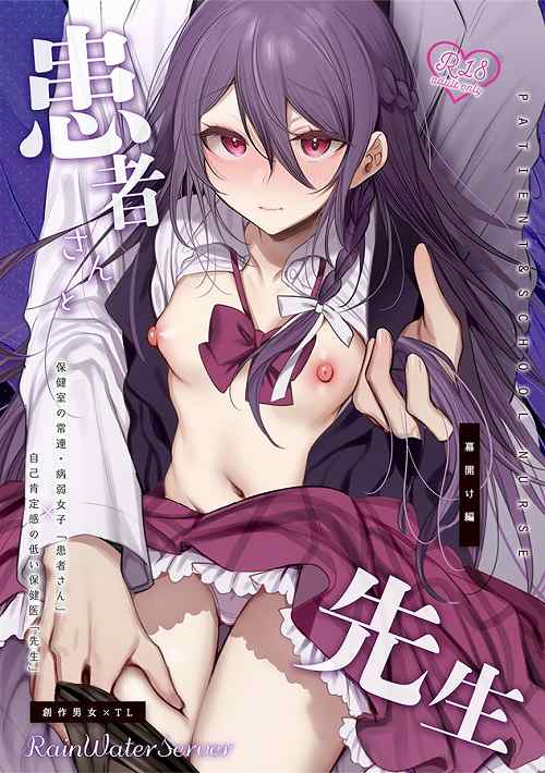 患者さんと先生　幕開け編