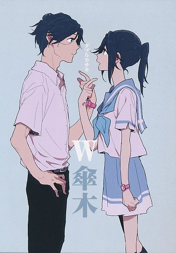 W傘木 ダブルカサキ