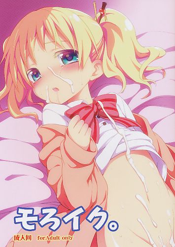 モろイク。