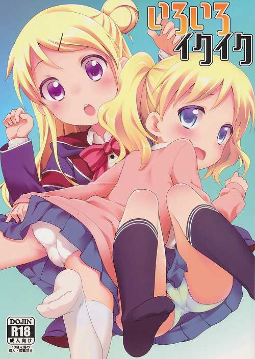 いろいろイクイク