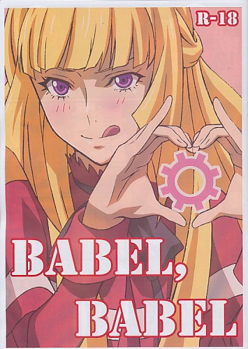 BABEL、BABEL