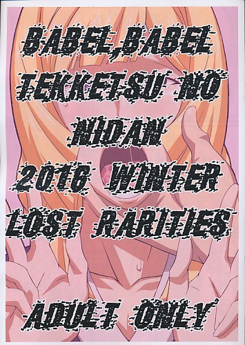 BABEL、BABEL TEKKETSU NO NIDAN 2016 WINTER LOST RARITIES
