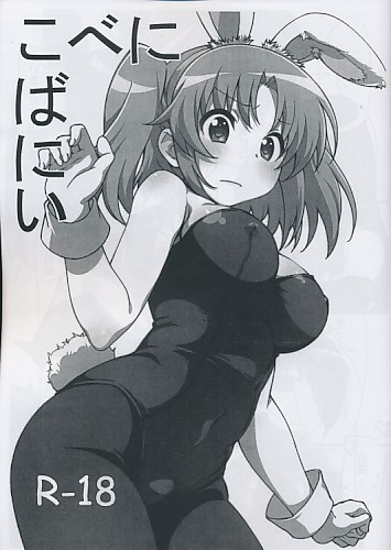 こべにばにい