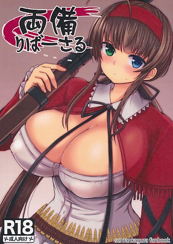 両備りばーさる