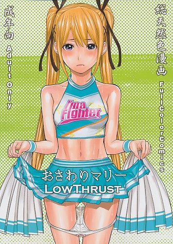 おさわりマリー