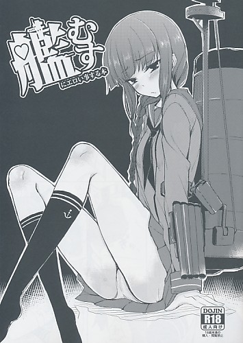 艦むすにエロい事する本