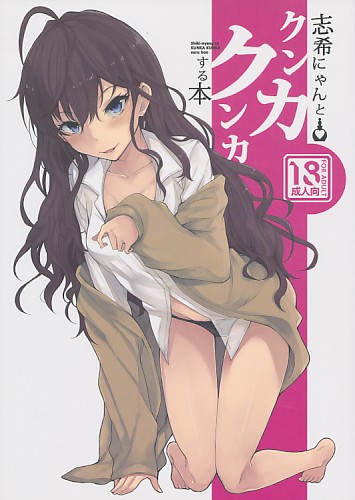 志希にゃんとクンカクンカする本