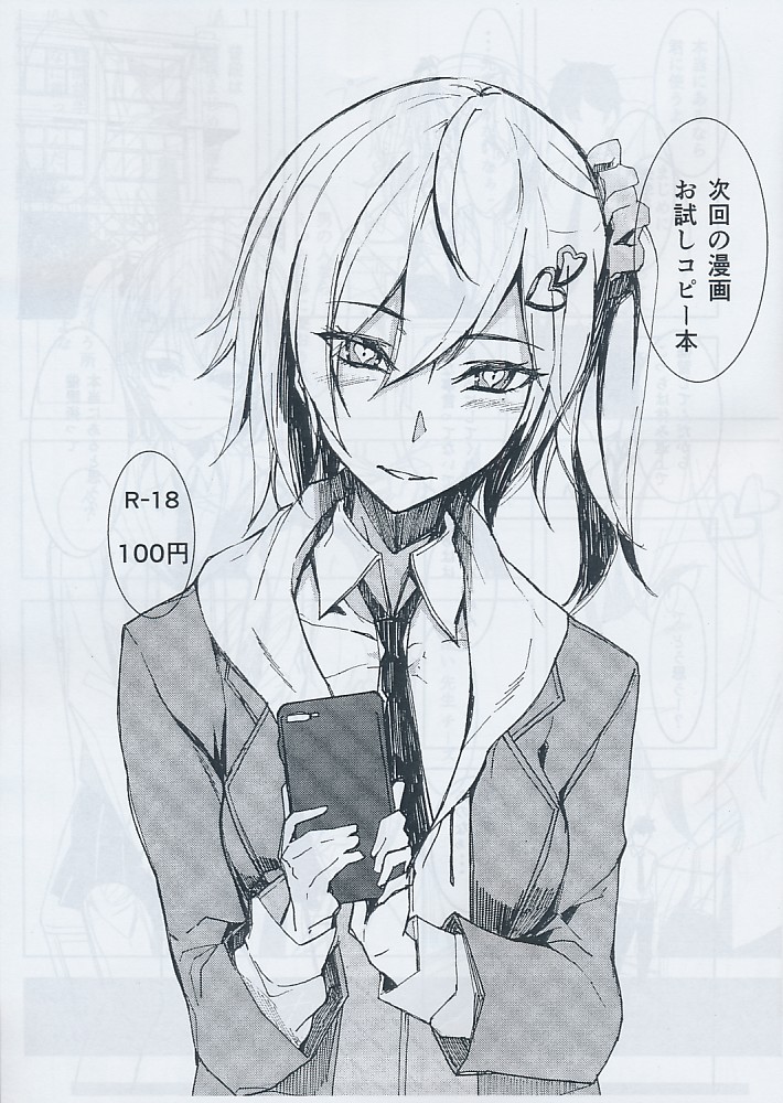 次回の漫画 お試しコピー本