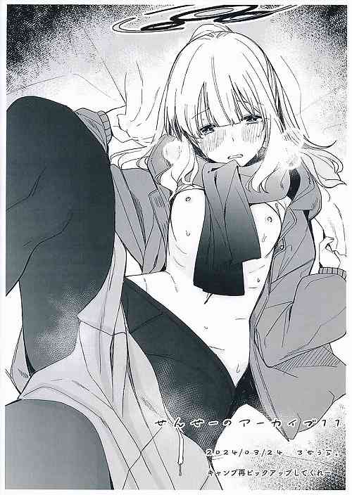 せんせーのアーカイブ11　ペーパー