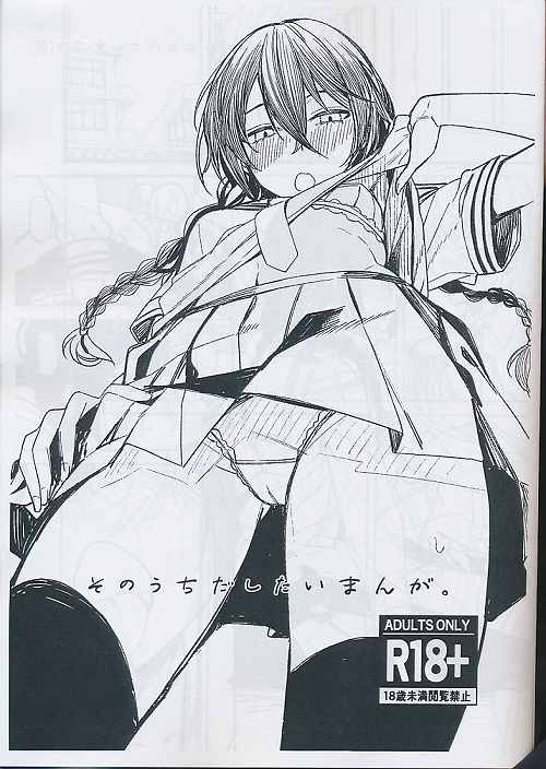 そのうちだしたいまんが。