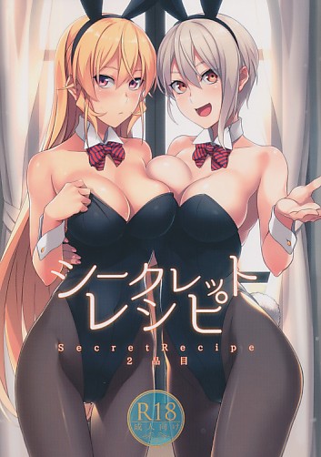 シークレットレシピ 2品目